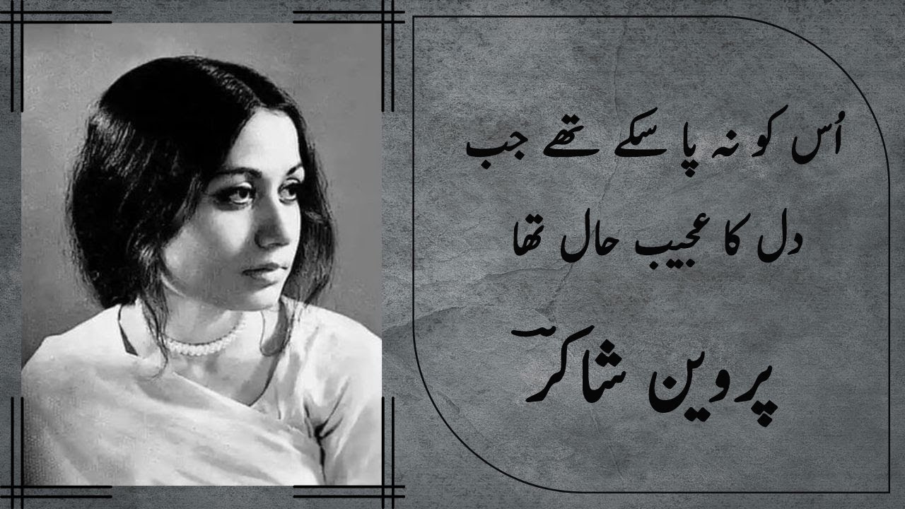 Kuch toh Hawa Bhi Sard Thi || Parveen Shakir Poetry || Voice of Zeen