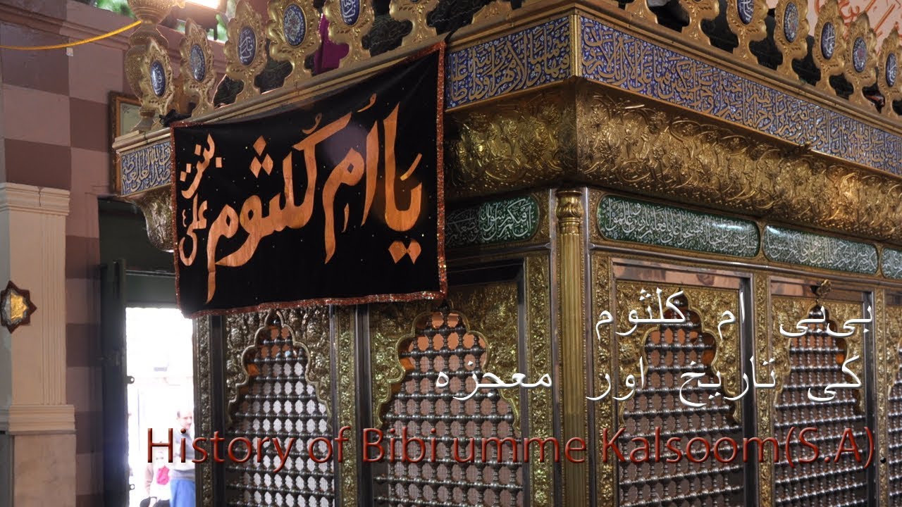 History of  Bibi Umme Kulsoom (SA) in urdu/hindi