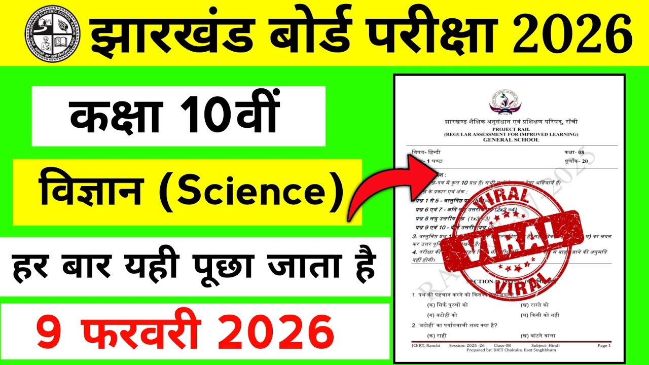 Jac Board Class 10 Science Original Question 9 February 2026 | 10th Science vvi || #jacboardexam2026