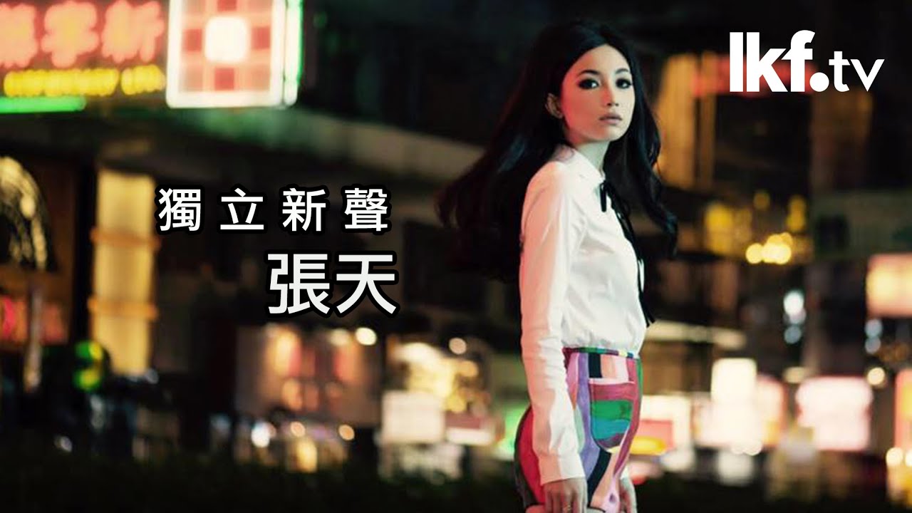聲音專「蘭」x 張天 Tien Chong | 一鳴驚人的素人歌手