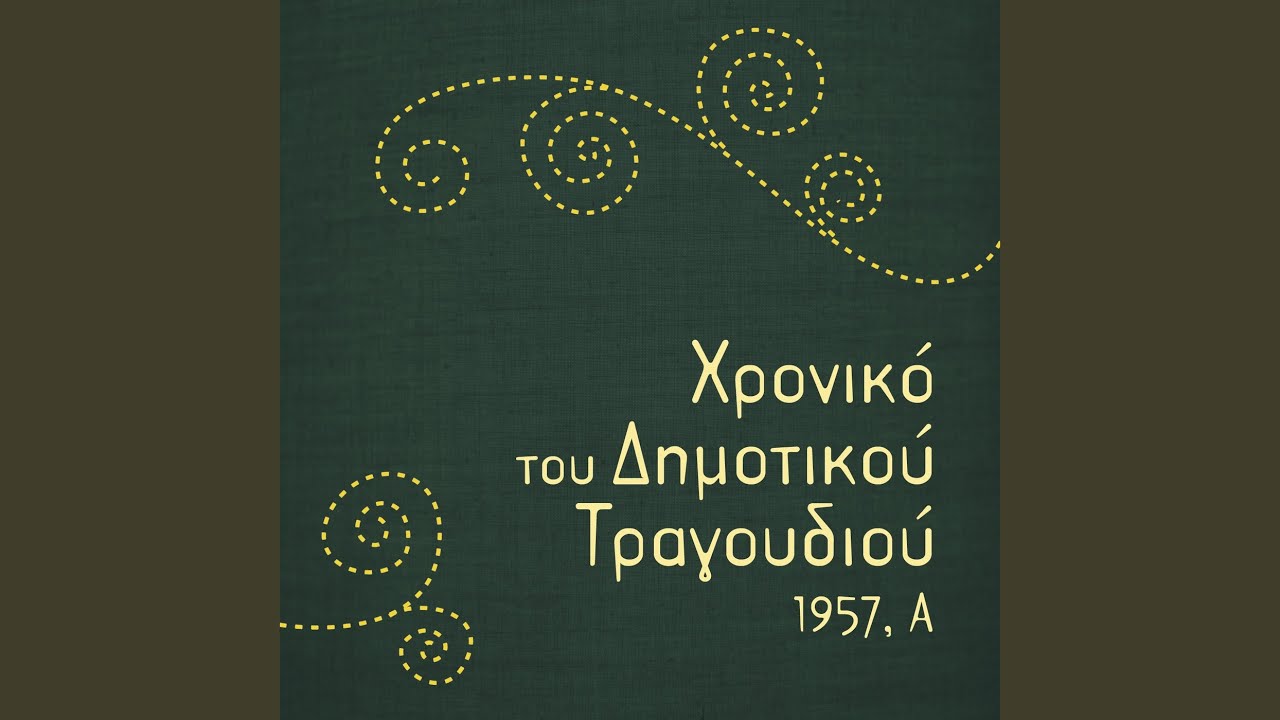 Έχε γεια καημένε κόσμε