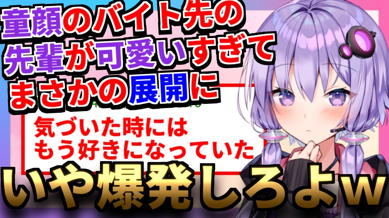 【2ch面白いスレ】バイト先の先輩がかわいい【ゆっくり解説】
