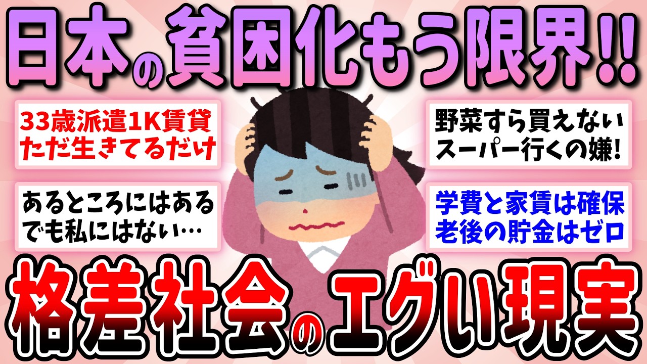 【有益】もう限界！物価高騰で手取りが増えない格差社会のリアルな現実教えて【ガルちゃんGirlschannelまとめ】