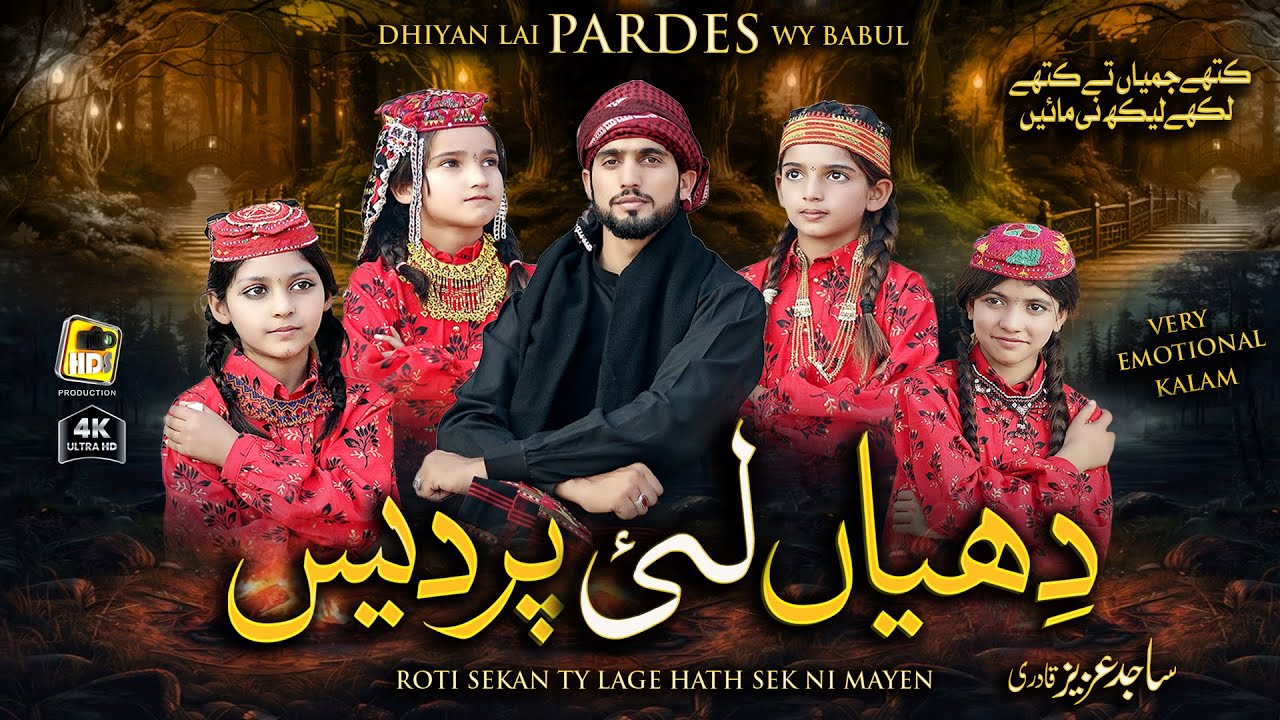 Dhiyan Lai Pardes - Sajid Aziz Qadri New Poem 2024 - Roti Sekan Ty Lagy Hath - Punjabi Song - Hds