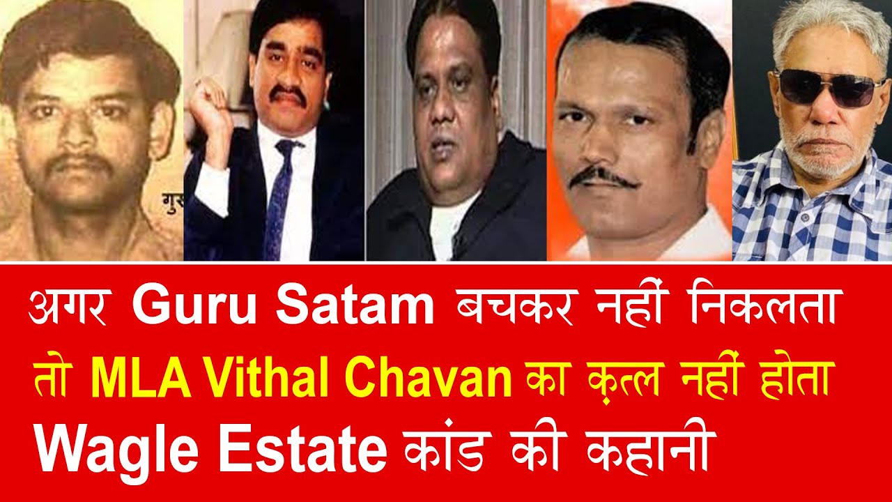 EP 938 | How Mumbai Don Guru Satam escaped from Thane hideout and later killed MLA Vithal Chavan.