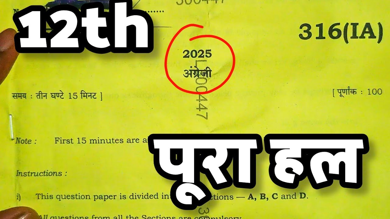 12th English के Up Board Paper 2025 316 (IA) Solution / English Class 12th Board Paper 2025