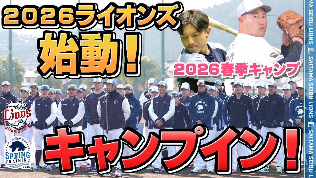 ついに始動！今年は宮崎も高知もお届け！【南郷春季キャンプ 春野春季キャンプ 第1クール1日目ダイジェスト】