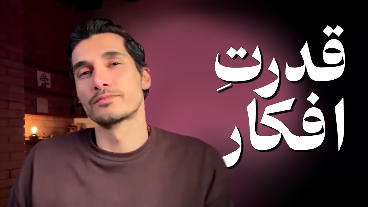 تغییر زندگی با یک روش ساده از زبان مولانا