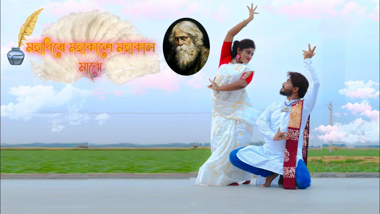 Mahabishwe Mahakashe Mahakal Majhe (Rabindra Nritya)