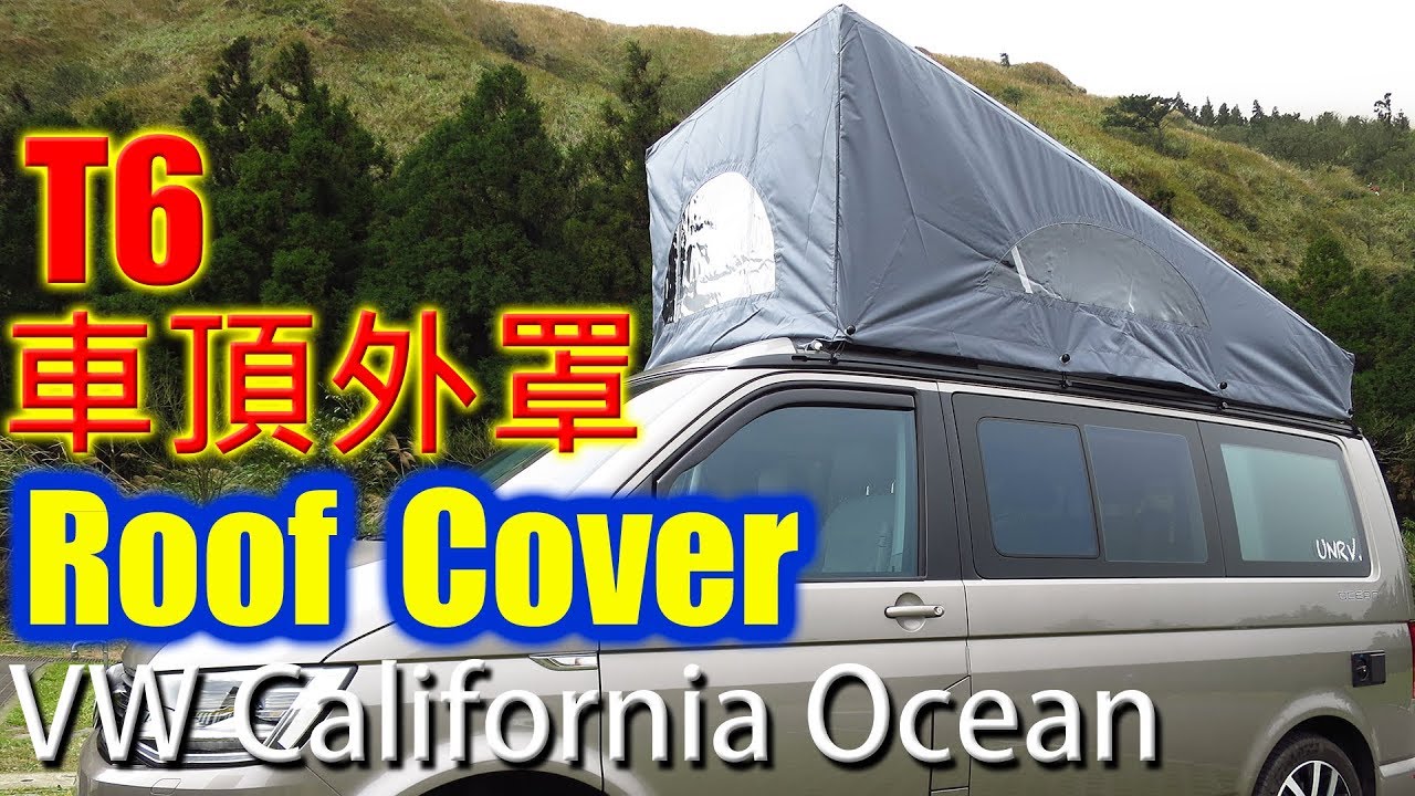 裝卸車頂外罩 VW T6 California Ocean Roof Cover