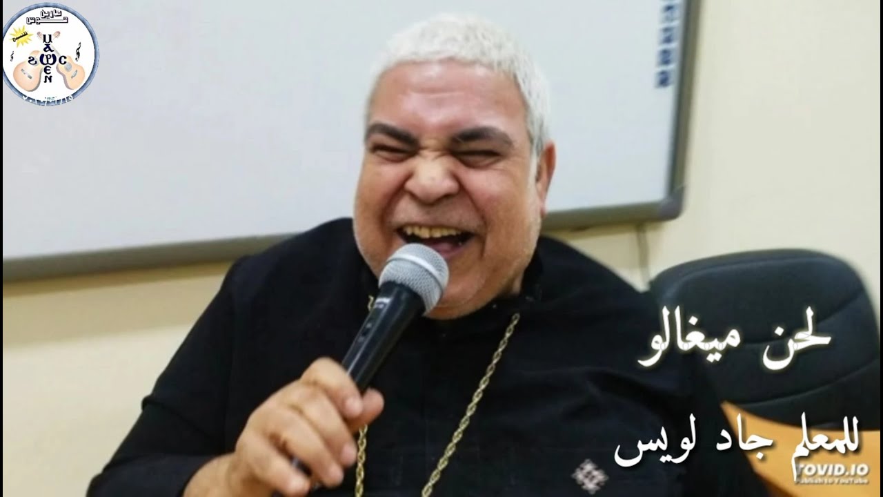 لحن (ميغالو) للاسطورة المعلم جاد لويس مع نهاية اللحن  دمج كاطا تين طاكسين تو ميلشي سيديك روعه جديد