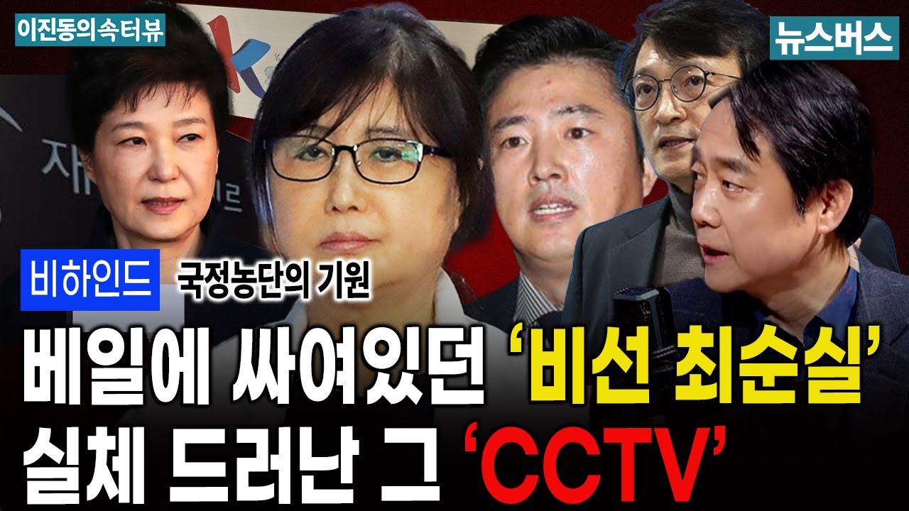 비화: '윤석열-김건희 vs 박근혜-최순실' 평행이론