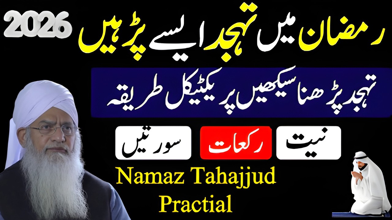Jiski Duaa Qabool Nahi Hoti Wo Log Ramzan Mein Tahajjud Aise Padein Sari Duaaen Qabool Peer Zulfiqar