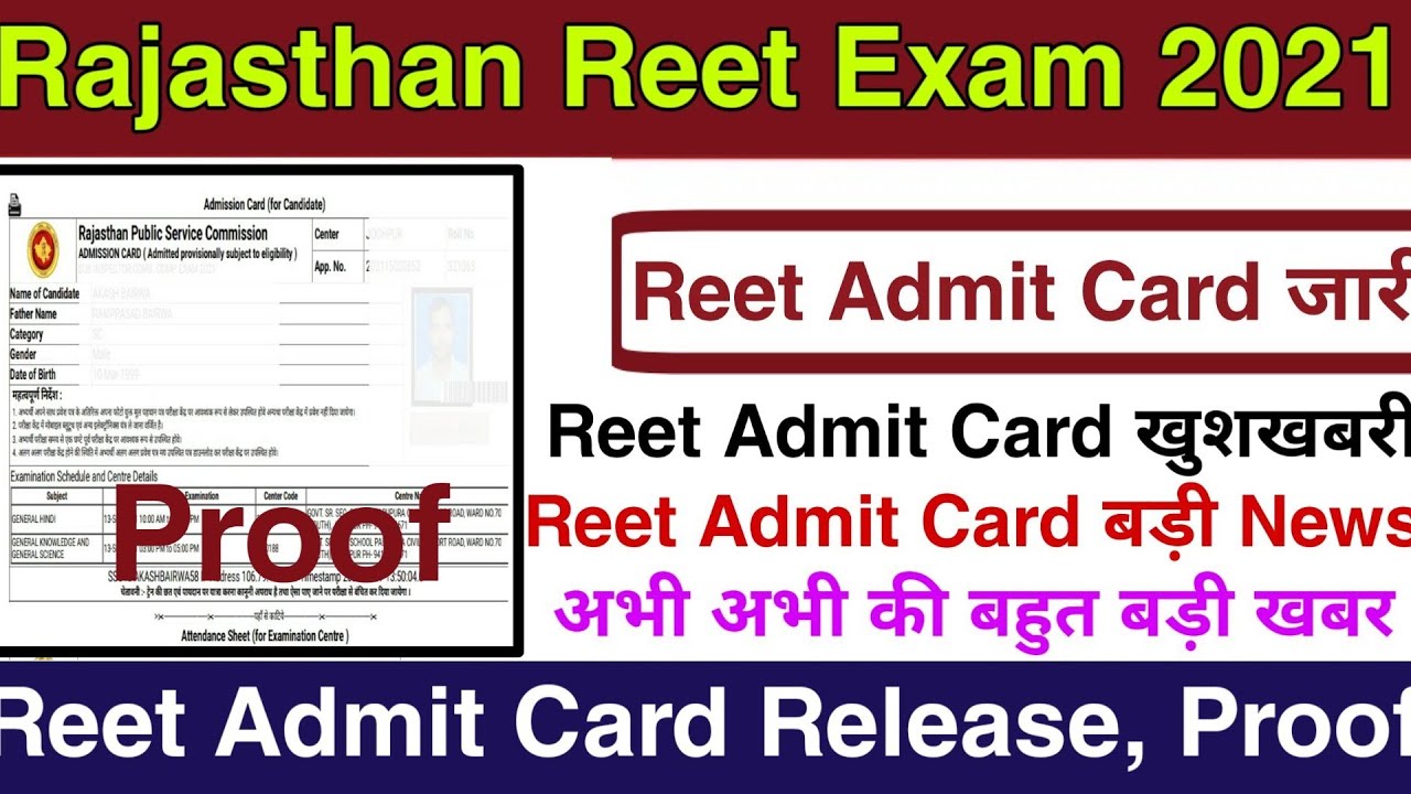 Rajasthan reet exam 2021 //rajasthan reet exam admit card जारी // अभी अभी हुआ reet admit card जारी