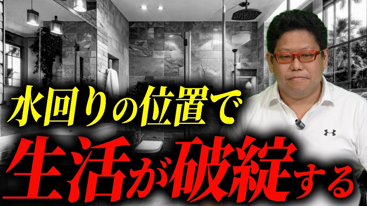【後悔確定】水回りの位置で生活が破綻する家【ひかり住建株式会社】