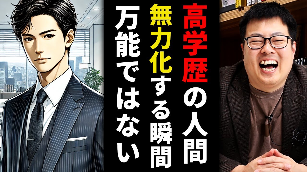 高学歴でも社会に出たら役に立たない瞬間がある。wakatteTV大好きな人間は見て。