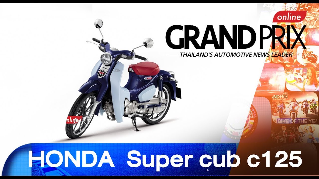 Honda Super Cub C125 ทุกรายละเอียดความเท่