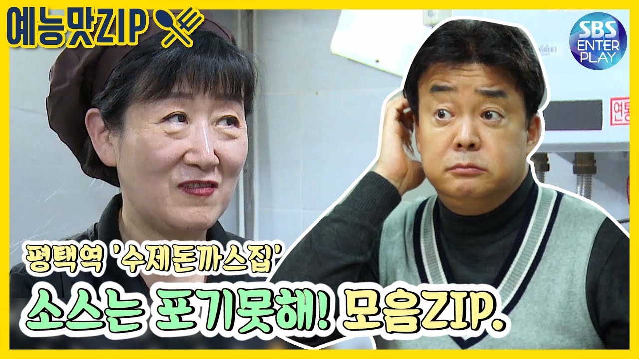 [예능맛ZIP/백종원의 골목식당] 평택역 수제돈까스집, 