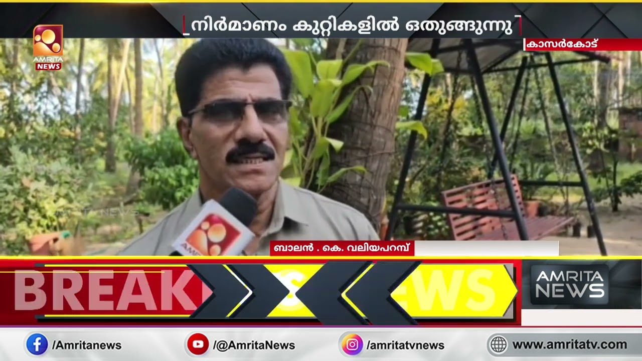 തീരം തൊടാതെ തീരദേശ ഹൈവേ | Kasargod