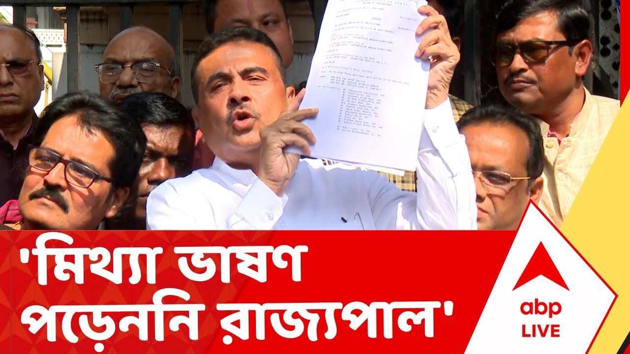 Bengal Budget-CV Ananda Bose | 'রাজ্য সরকারের তৈরি করা মিথ্যা ভাষণ পড়েননি রাজ্যপাল' | ABP Ananda