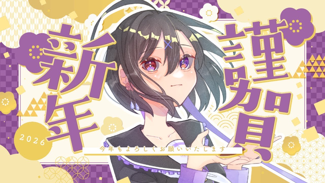 【#雑談 】あけましておめでとうの挨拶。【Vtuber/天傘メイ】