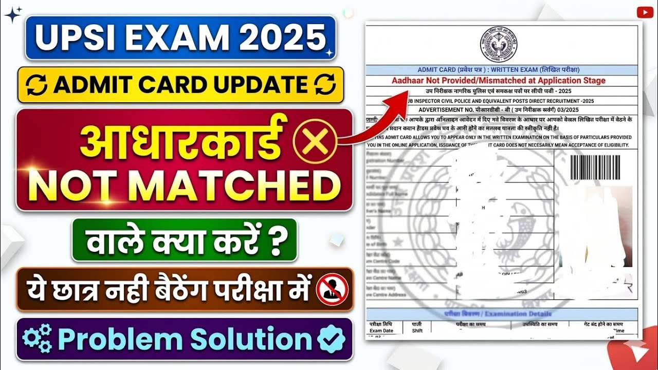 UPSI Aadhaar Not Provided/ Mismatched at Application Stage | UPSI ADMIT CARD KASE DOWNLOAD KARE 2026