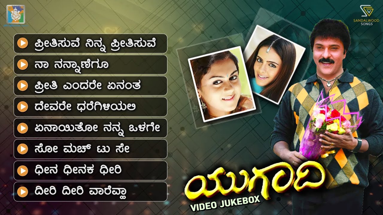 Ugadi Kannada Movie Songs - Video Jukebox | Ravichandran | Jennifer Kotwal | R P Patnaik