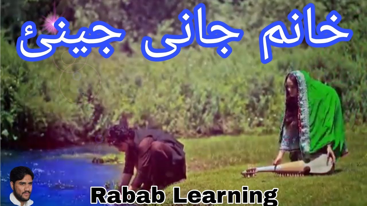 Khanam Jane In Rabab ✅ Rabab Fast Slow Lesson