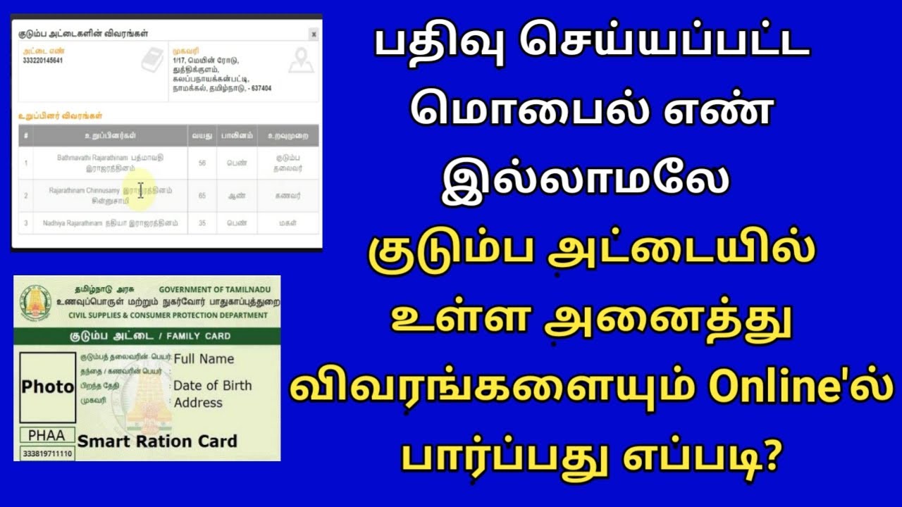 How to get Ration card details online without mobile number in Tamil | Gen Infopedia