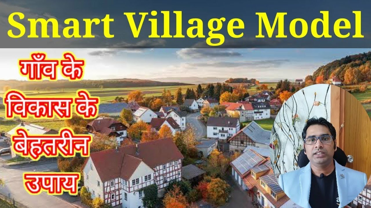 Rural Development Model | Smart Village | Indian Village Development