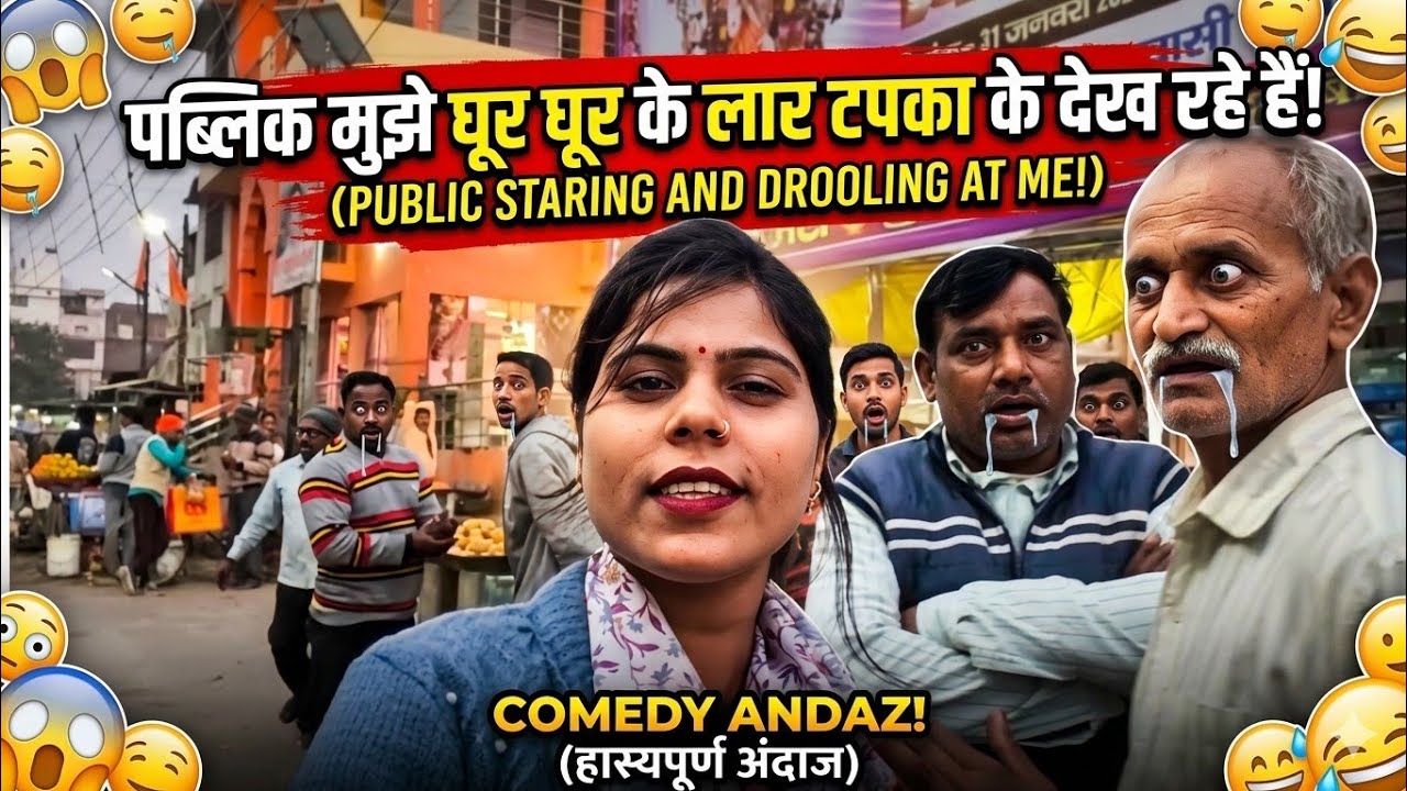 पब्लिक रिएक्शन कॉमेडी वीडियो ब्लॉग#comedy video#public reaction video#minivlog 