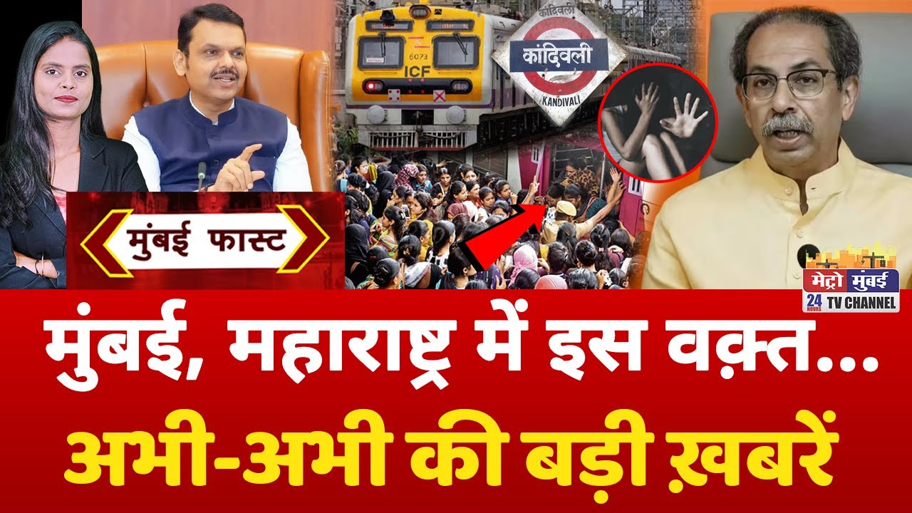 Mumbai Fast: मुंबई की 25 बड़ी खबरें | Top 25 News | Mumbai Today News | 5 February 2026 | Mumbai