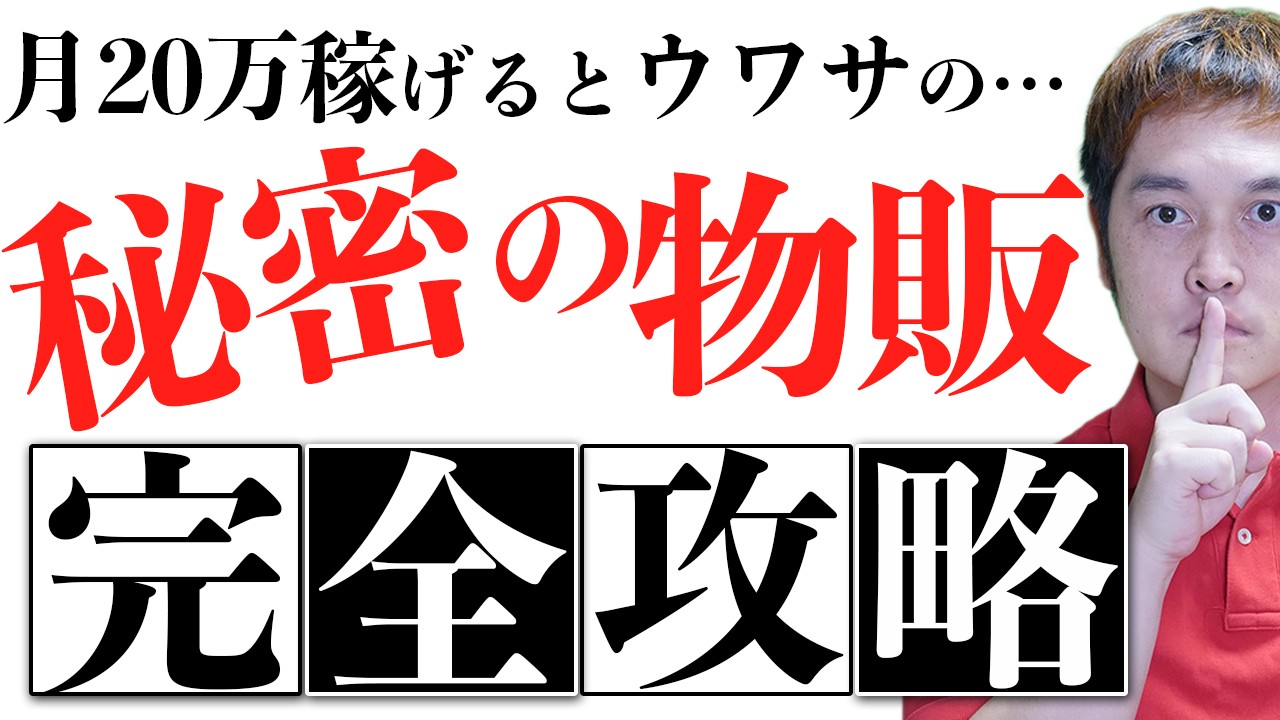 【副業可】本当の本当に誰もやってないノーリスクで稼げる無在庫転売を完全解説します