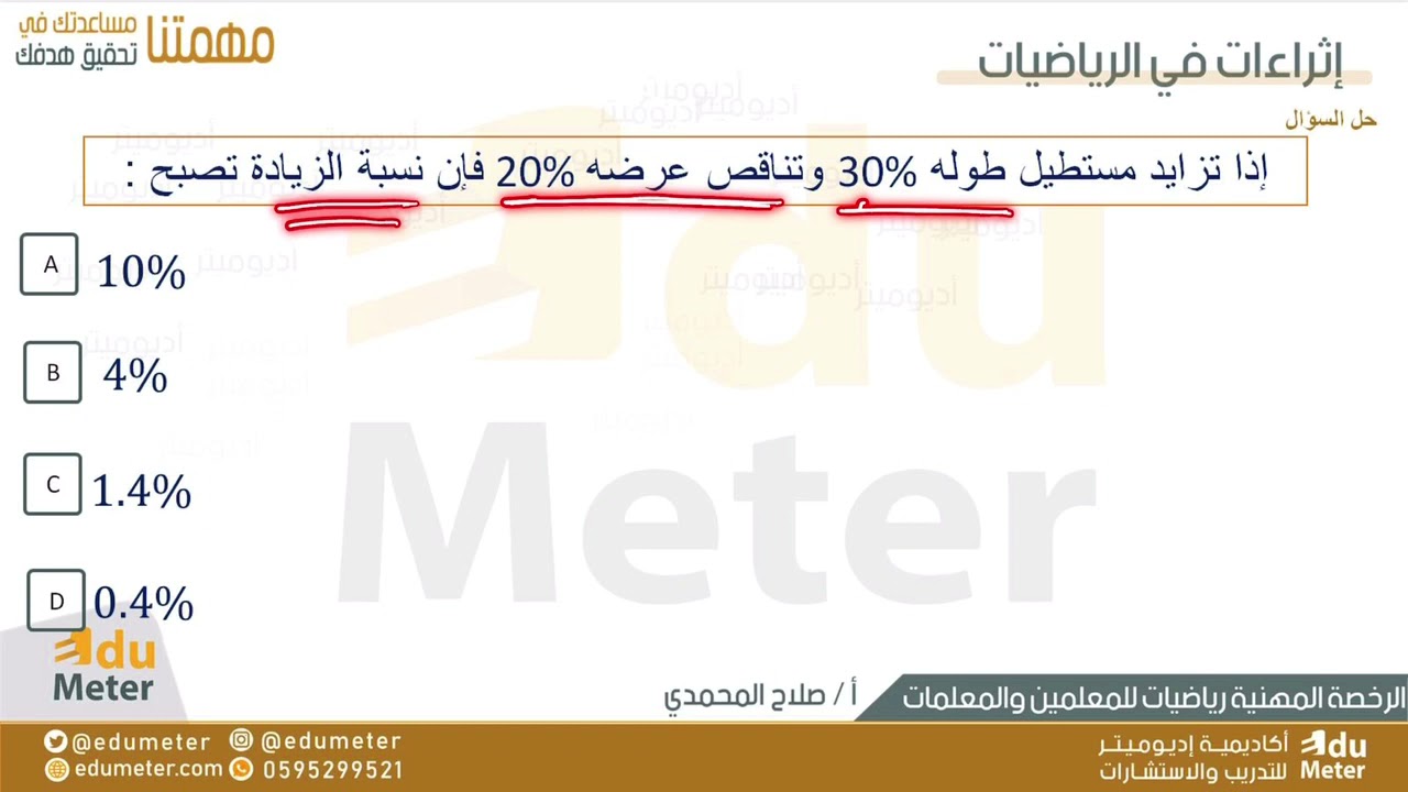 نسبة والتناسب