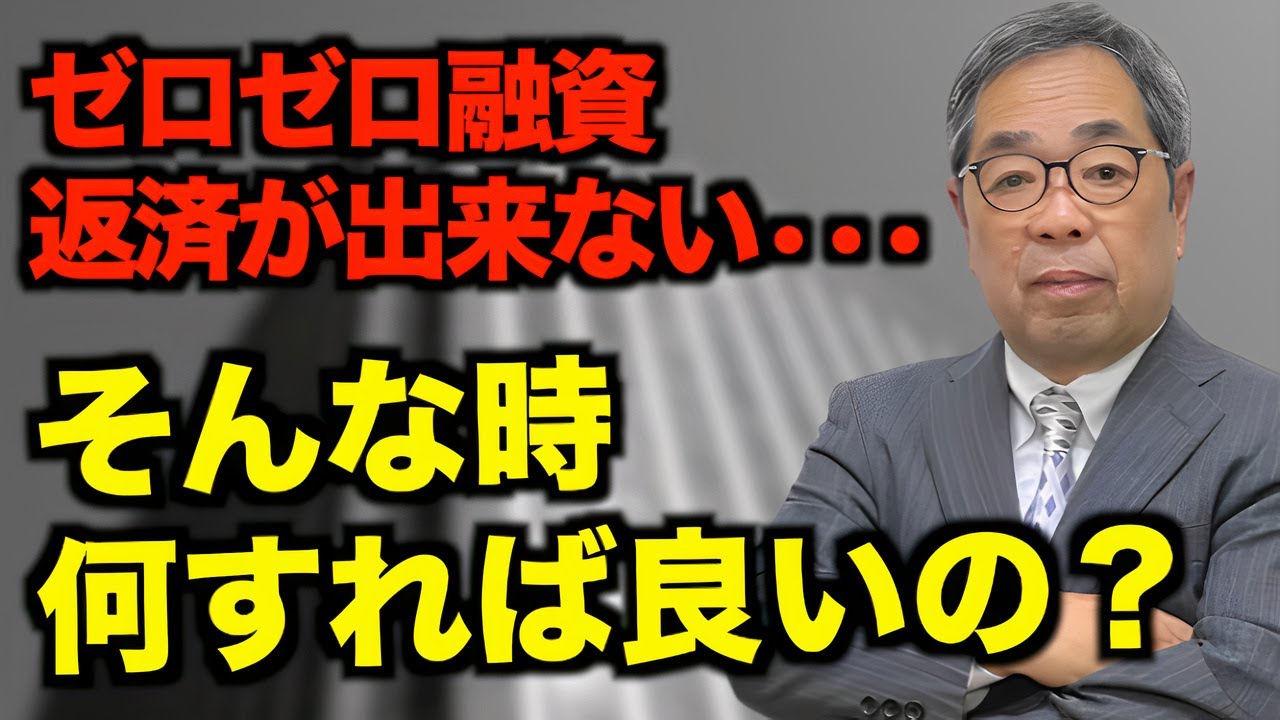 ゼロゼロ融資の返済が出来ない時、何をすれば良いのか？ 対応編22