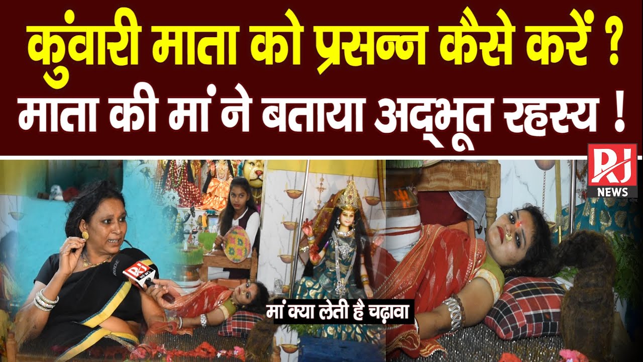 Katro Kunwari Mata || कैसे करे कुंवारी माता को प्रसन्न ! माता क्या लेती है चढ़ावा ! Chhattisgarh