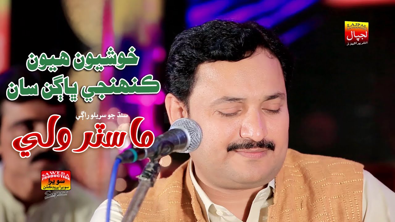 ۡKhushiyon Huyon Kinhn Je Bhagan San _ Master Wali _ ALbum 01 _ New Eid Album _ Lajpal Enterprises