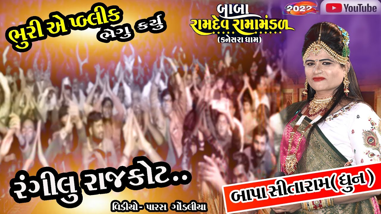 Bapasitaram dhun public jordar -Kanesara ramamandal - RAJKOT 2022 SINGAR - JANVI [BHURI ]gohil