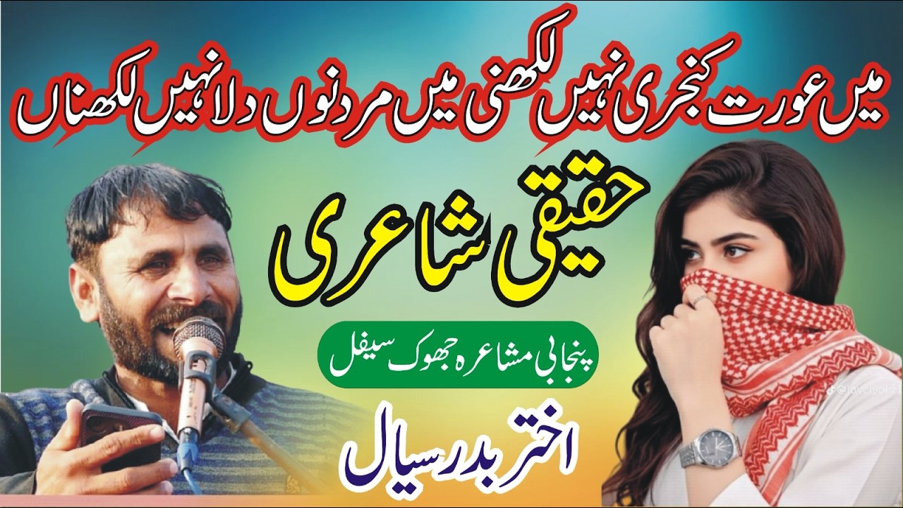 Akhtar Badar Sial Punjabi Mushaira | Pakistani Punjabi Poetry | MNW Studio Sahiwal |