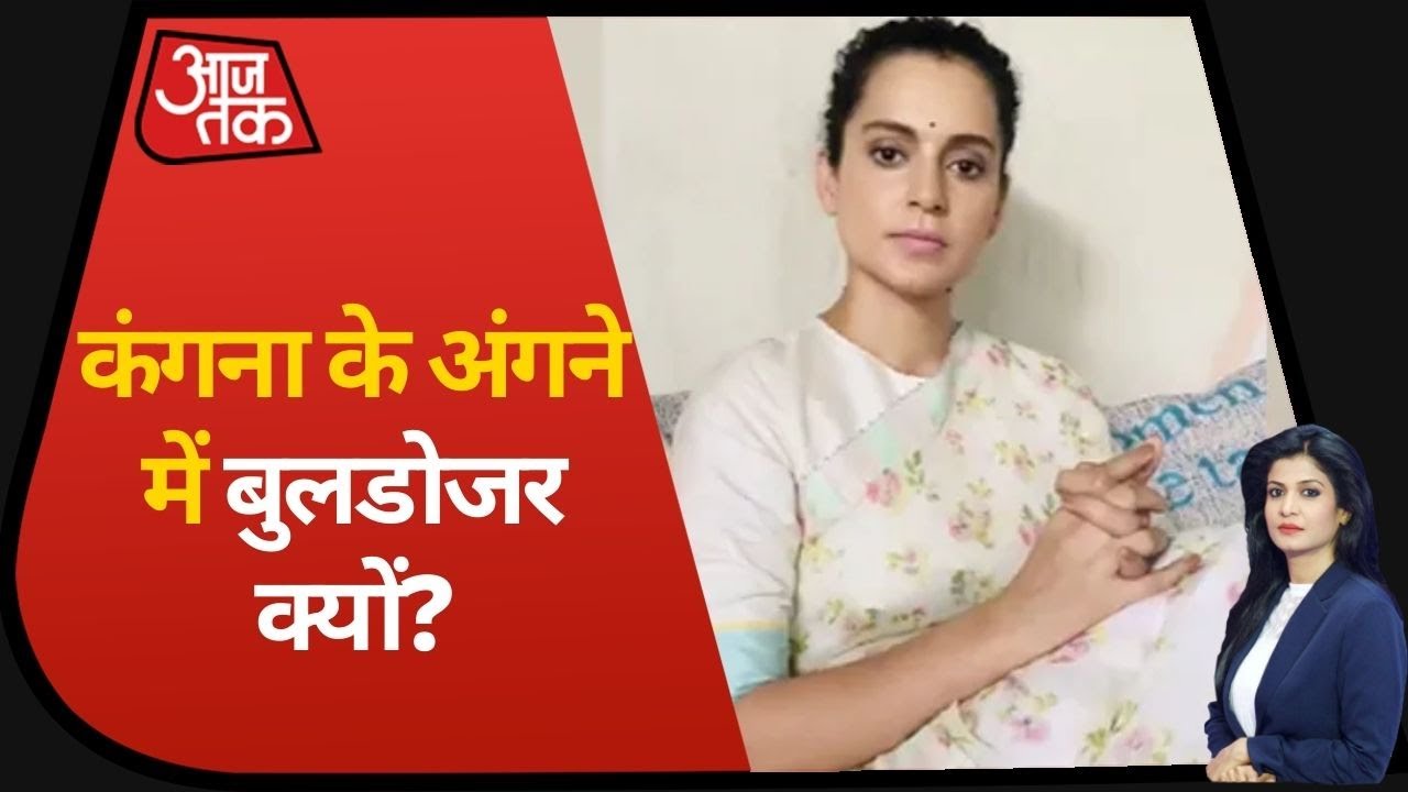 Kangana की उद्धव को अब तक की सबसे बड़ी ललकार ! देखिए Halla Bol with Anjana Om Kashyap