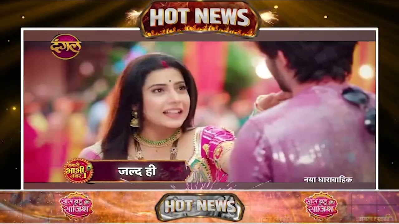 Dangal TV🤩 पर नया शो 'Hamari Bhabhi Number 1'! Sonal Khilwani बनेंगी देवर की ढाल! #hotnews