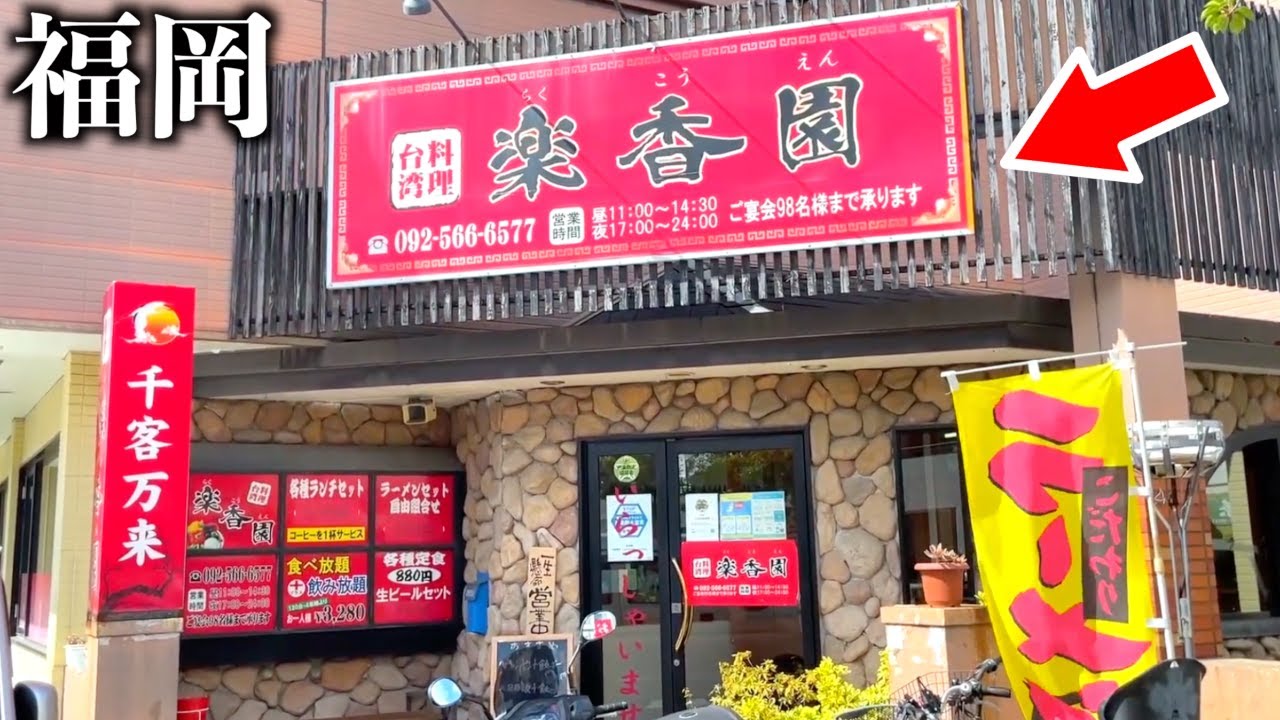 【福岡グルメ】コスパ最強の町中華 5選