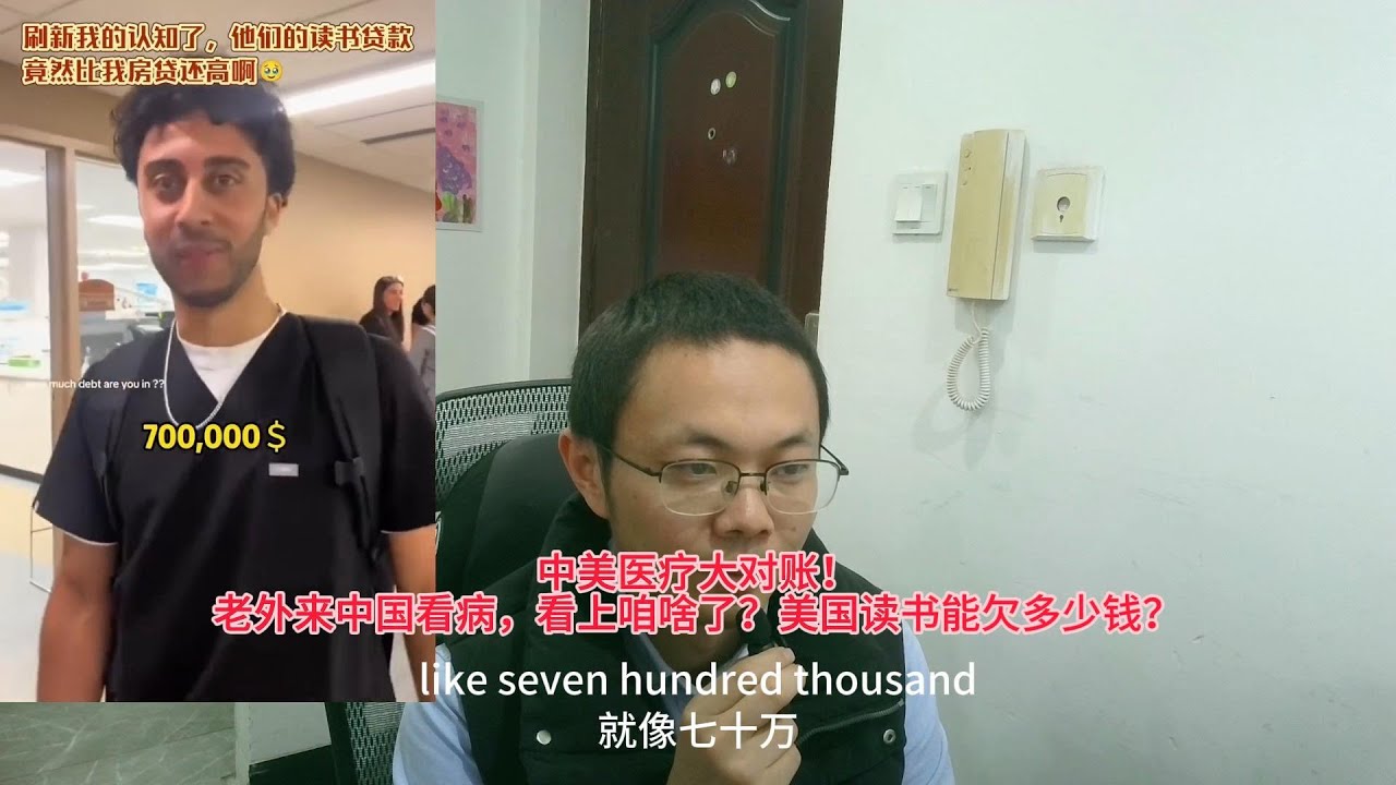中美医疗大对账！老美来中国看病，看上咱啥了？美国读书能欠多少钱？
