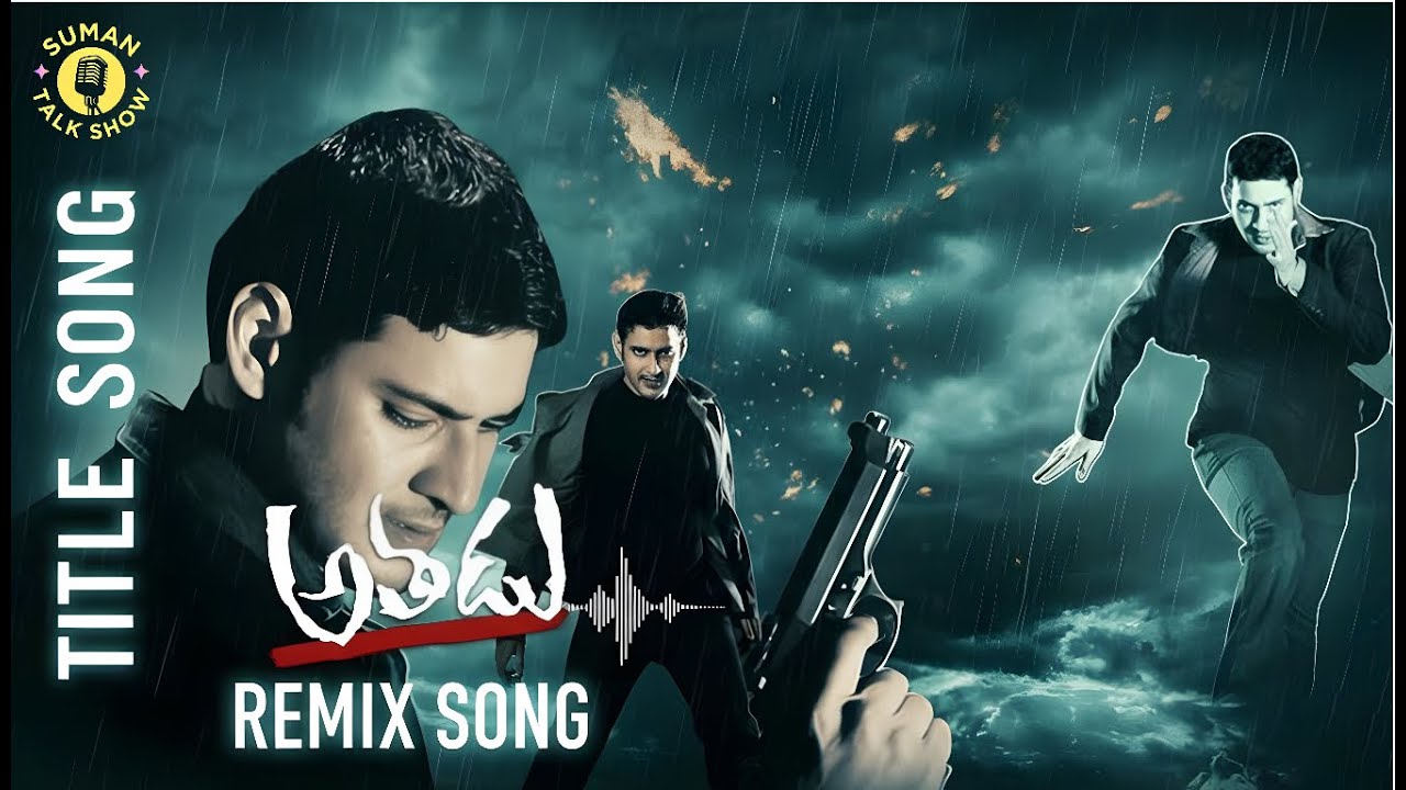 Athadu Title Song with Remix || Adaraku Telugu Song || Mahesh Babu, Trisha || Mani Sharma Hits