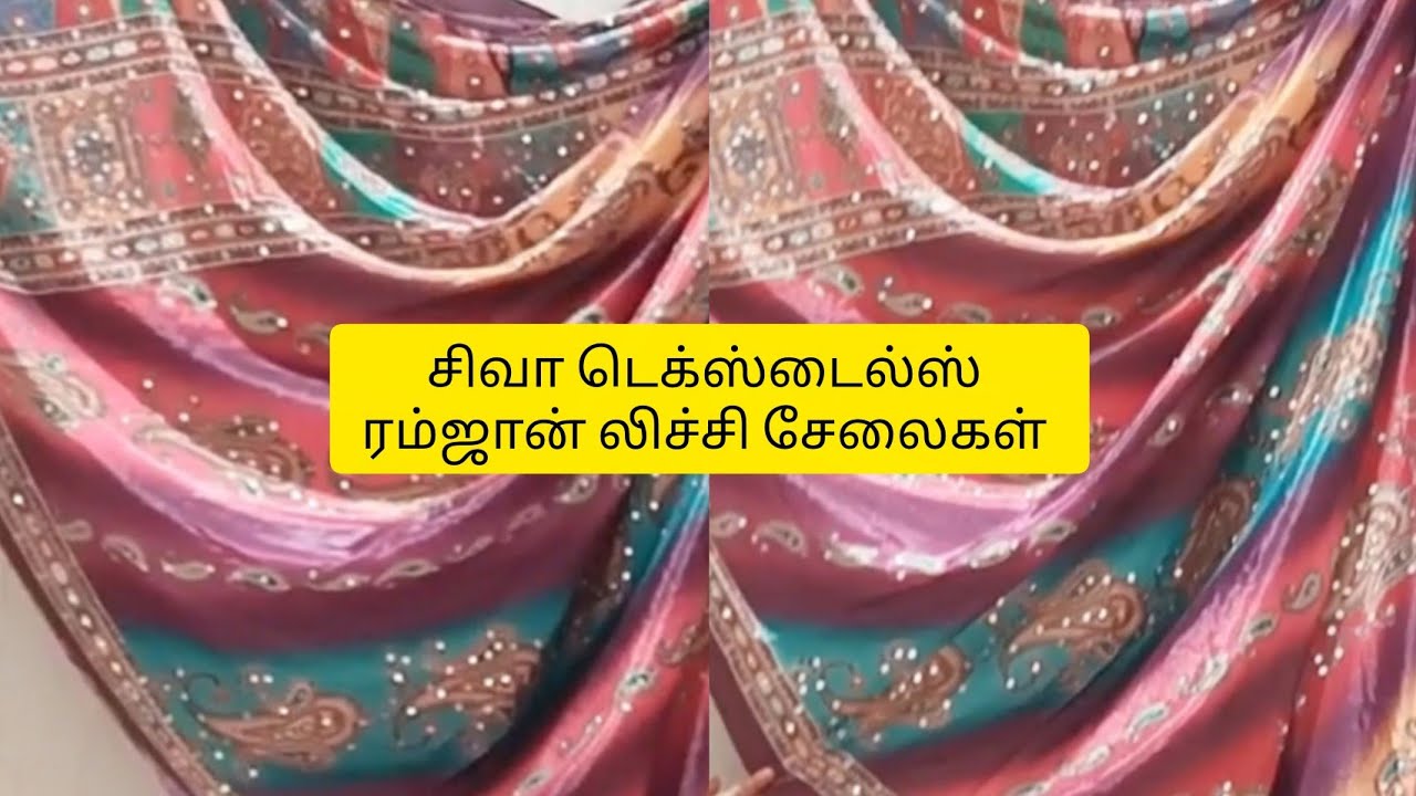 சிவா டெக்ஸ்டைல்ஸ் ரம்ஜான் லிச்சி சேலைகள் Madurai 