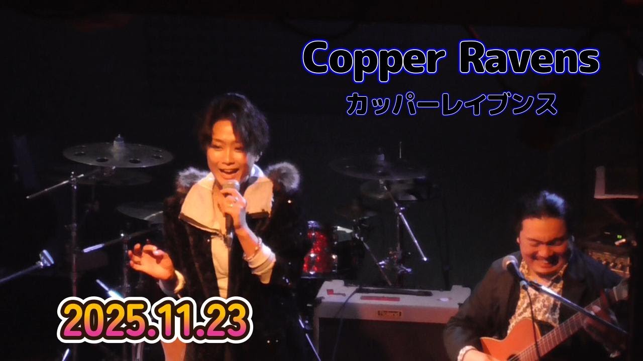【ゆあさみちる】2025.11.23『カッパーレイブンス』イベントでゲスト出演