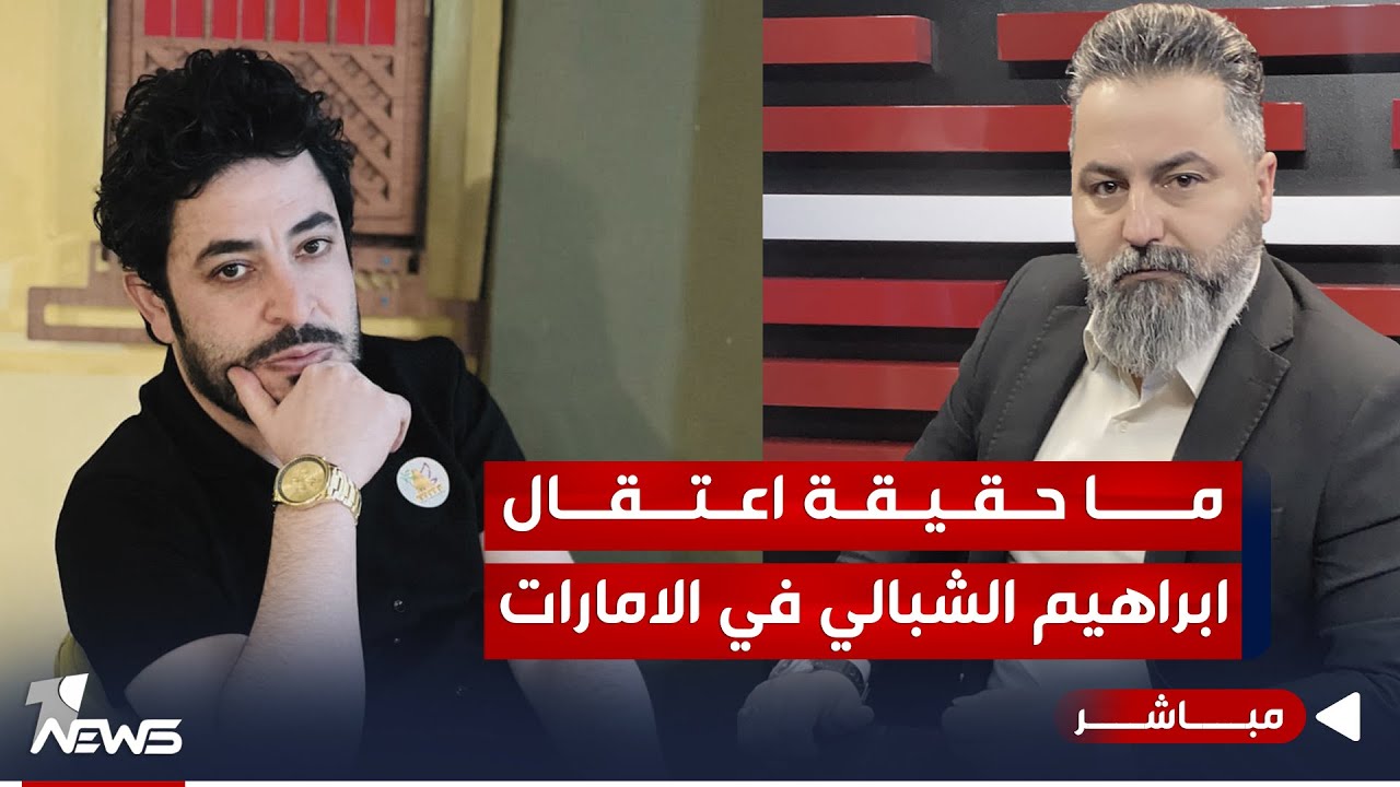 مباشر | والدة الشاعر إبراهيم الشبالي في لقاء مع قحطان عدنان | #بمختلف_الاراء