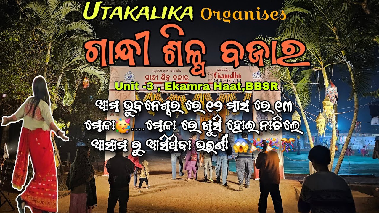 Gandhi Shilpa Bazar 2026 || Gandhi Shilpa Bazar Bhubaneswar  || Handloom Mela 2026 #bbsr #handloom
