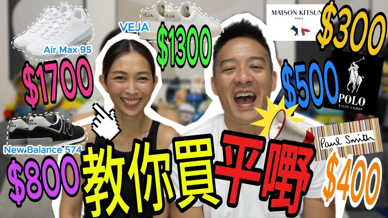 S&J《扮靚》🏆教你買平波鞋，旅行袋，背包，T恤✌🏻：NIKE、NEW BALANCE、VEJA、PEDRO、CHARLES & KEITH，GRAMS28，UNIQLO，M&S，POLO《OOTD》