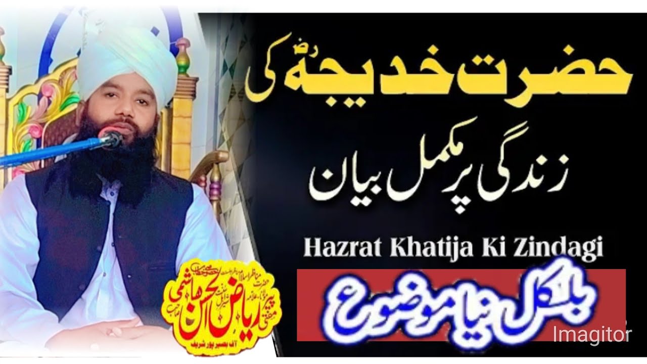 shane khadija tul kubra peer Riaz ul Hassan hashmi 